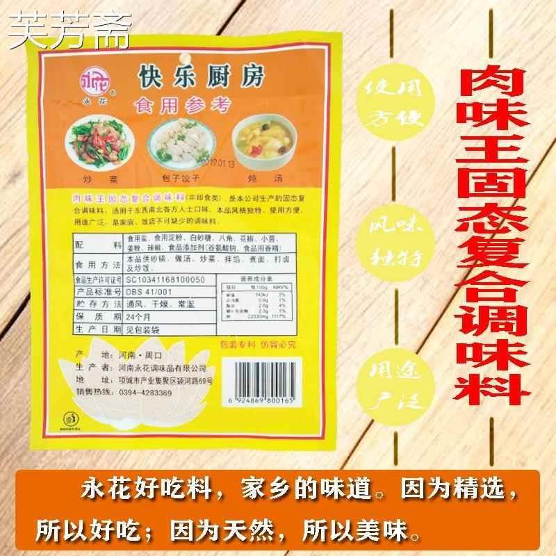 永花肉味王排骨味麻辣鲜包子饺子腌制烧烤炒菜红烧牛羊肉汤调味品
