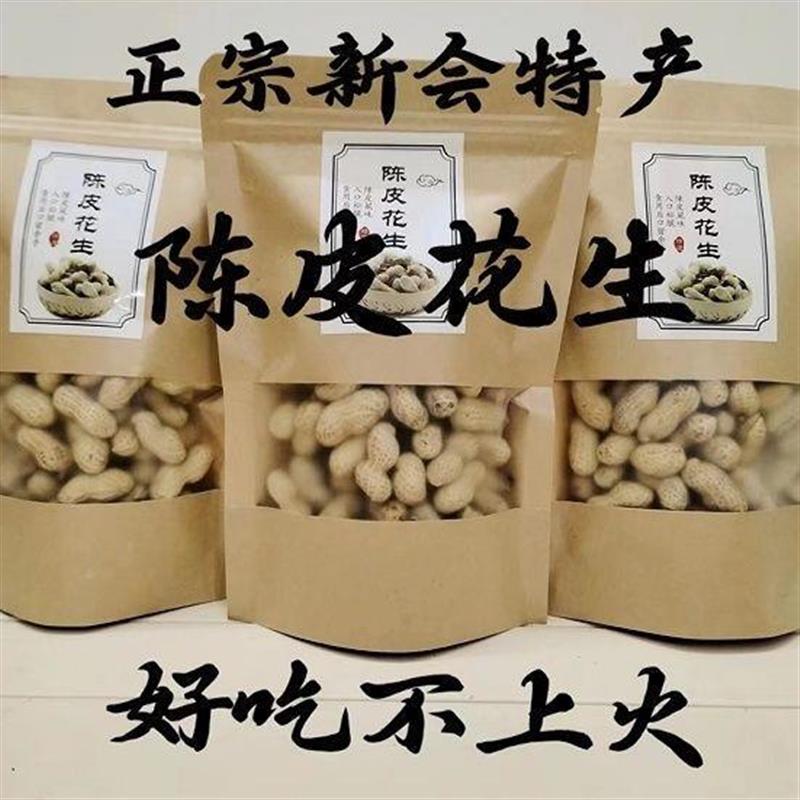 正宗新会陈皮花生珍珠咸干