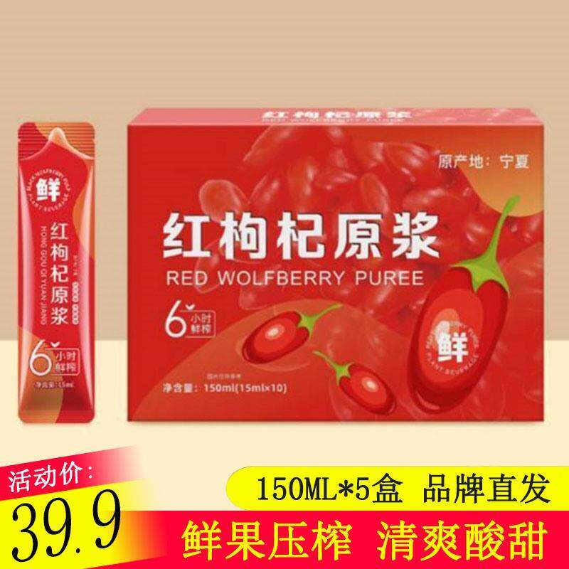 饮仙人红枸杞原浆15ml*10