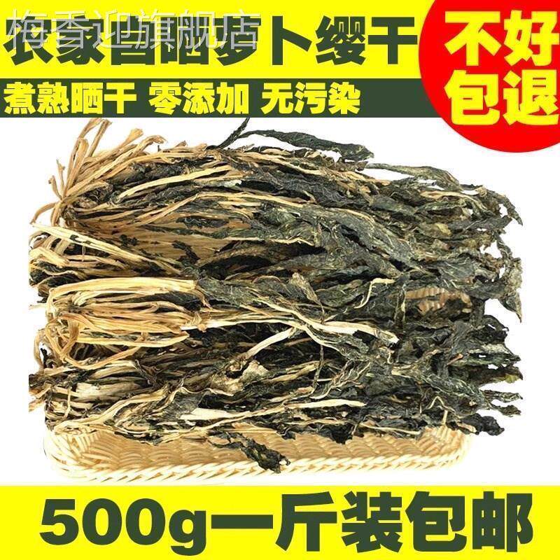 新货250g包邮萝卜叶干菜红