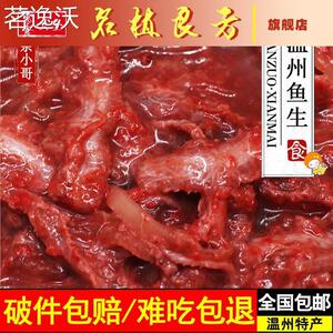 温州特产鱼生腌制带鱼洞头