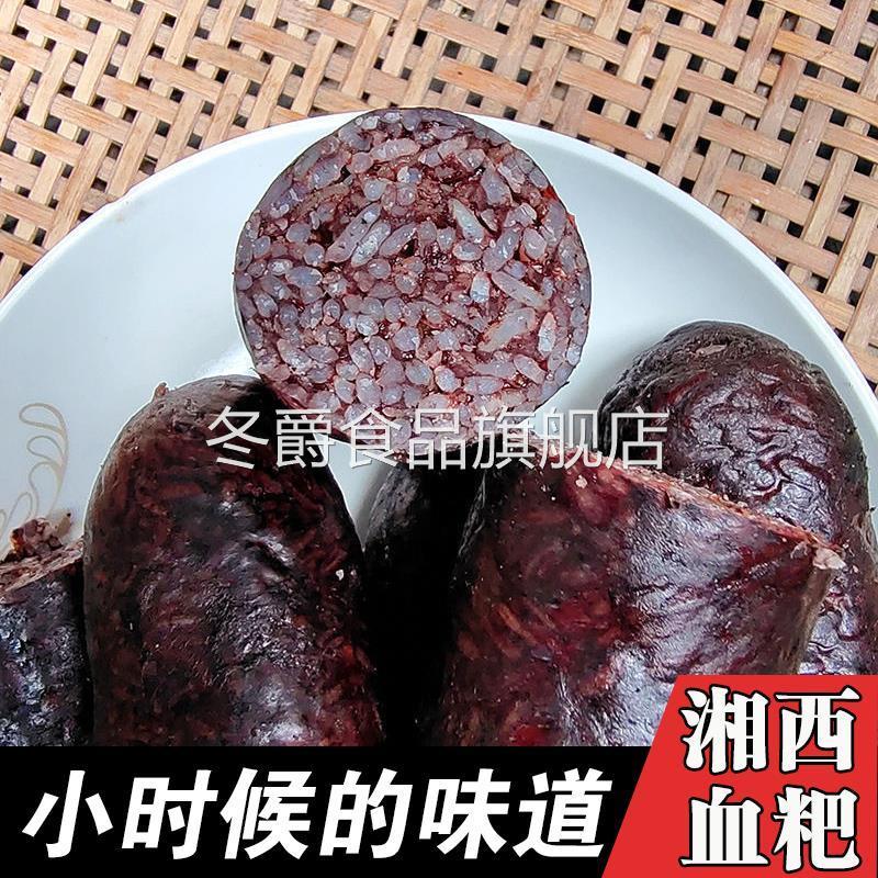 湘西血粑猪血肠湖南怀化特