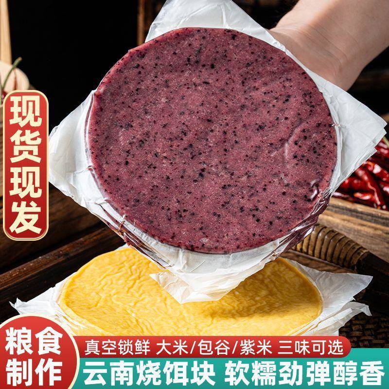 云南特产烧饵块粑粑小吃香米圆耳块片保鲜烤饵块商用早餐真空包装