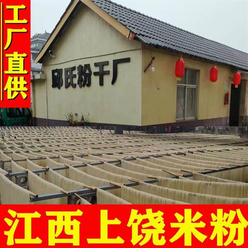 精制江西米粉粉干上饶特产铅山汤粉手工中粗粉干粉丝南昌玉山炒粉