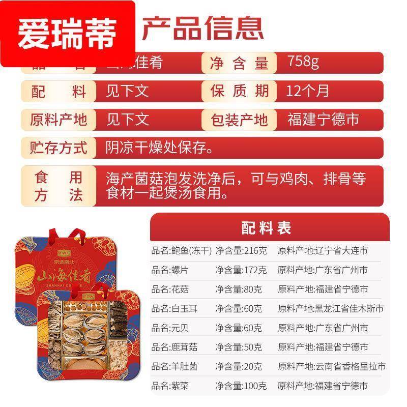 金唐山海佳肴礼盒海产礼盒鲍鱼海味山珍菌菇干货中秋礼盒节日送礼