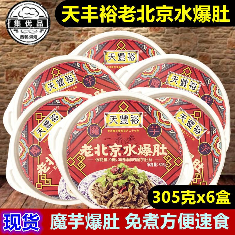 天丰裕魔芋水爆肚老北京风