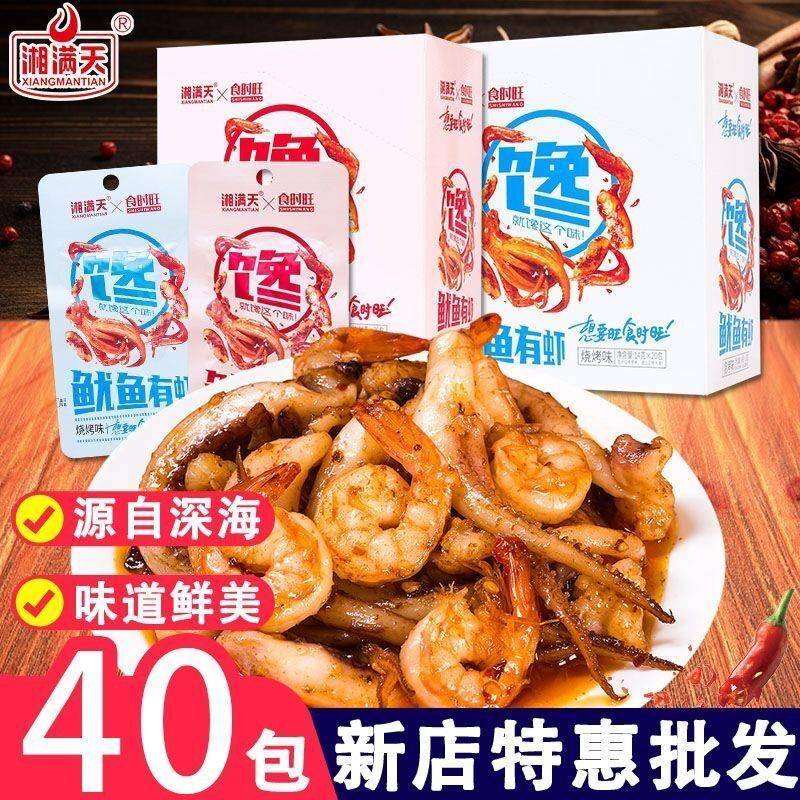 鱿鱼有虾麻辣零食虾仁鱿鱼即食海鲜零食香辣味休闲食品宿舍解馋