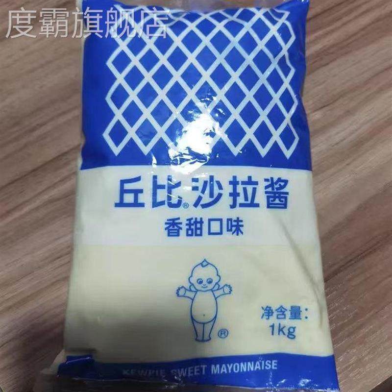 丘比沙拉酱香甜味1kg水果蔬菜色拉寿司汉堡饭团商用丘比特沙拉酱