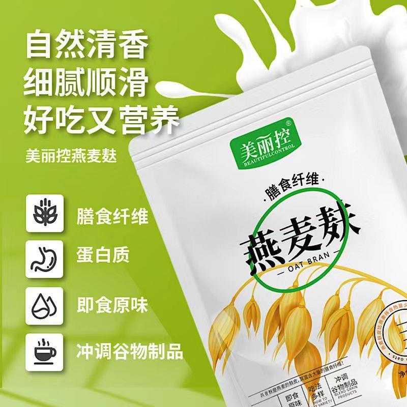 美丽控燕麦麸皮膳食纤维代餐拌酸奶懒人健身即食速食饱腹麦片早餐