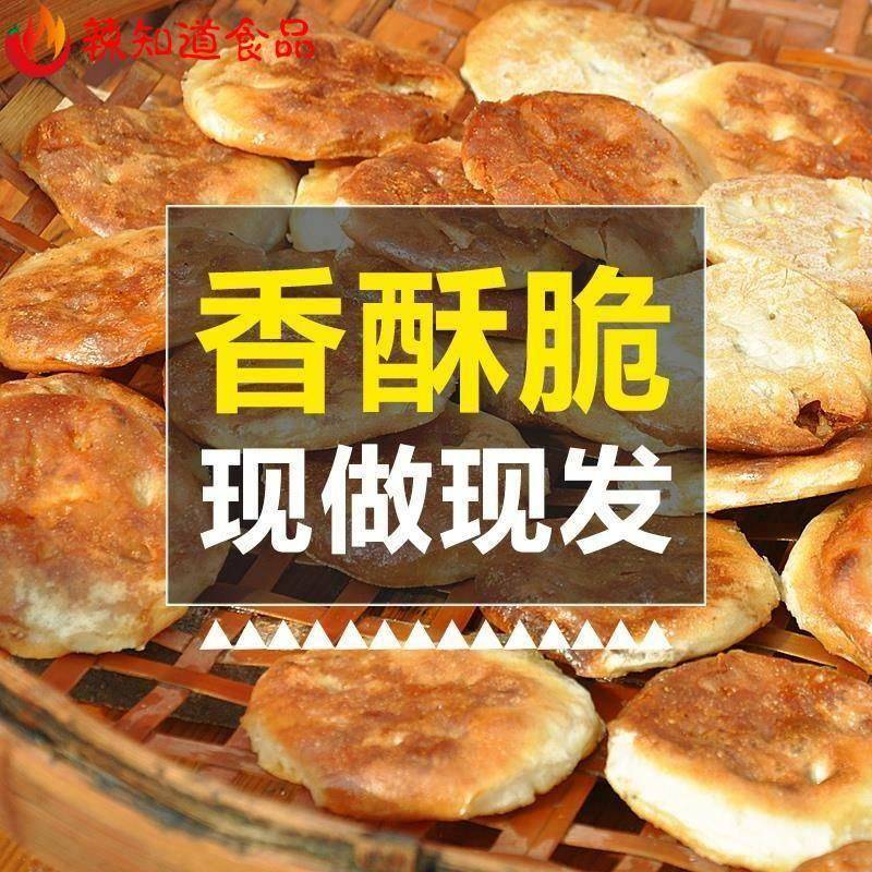 福建尤溪特产正宗尤溪光饼梅仙肉光饼建瓯福清永泰光饼葱饼车轮饼