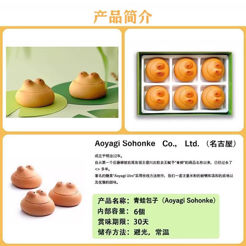 【现货】日本零食名古屋金赏果子青柳总本家青蛙抹茶豆沙点心6枚