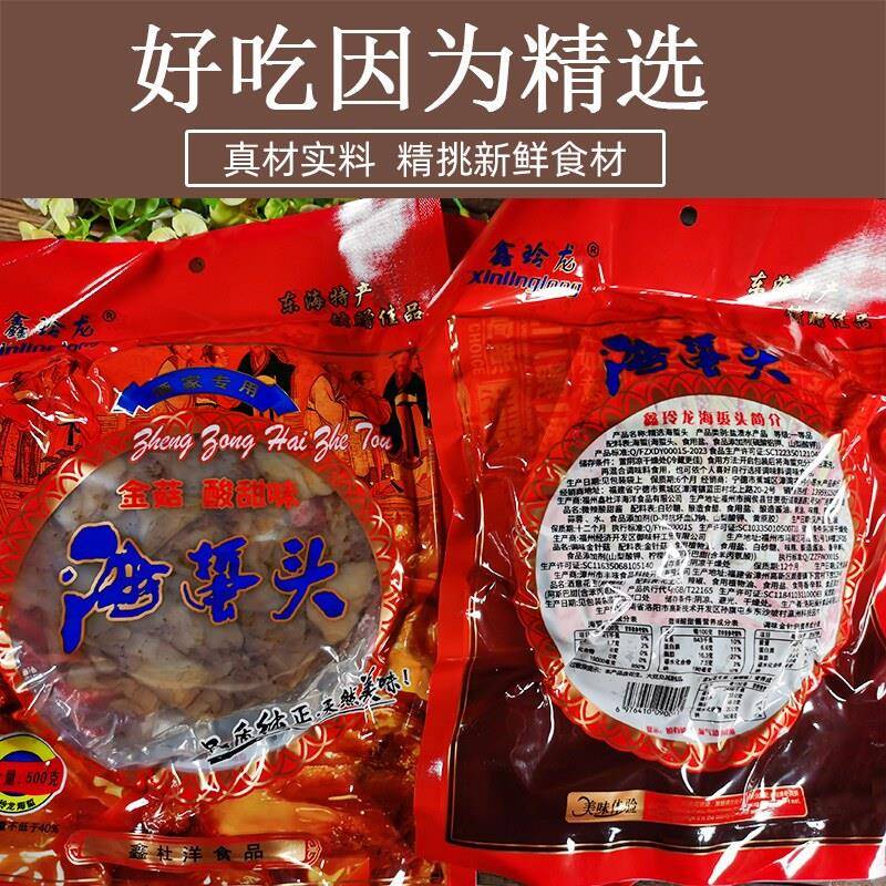 福州特产即食海蜇头海蜇皮凉拌酒席用下酒凉菜一人食袋装 500/包