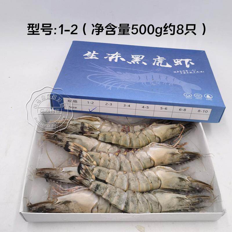 极速生冻黑虎虾2-3冷冻老