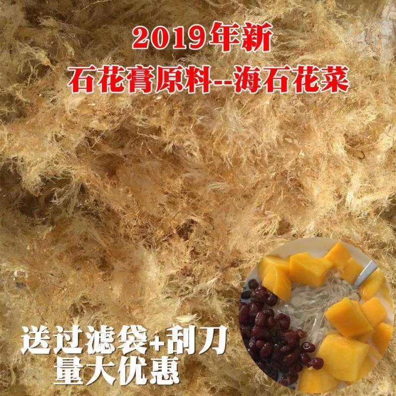 海凉粉岩衣胶冻石花膏原料藻类制品海石花草洋菜膏四果汤材料促销