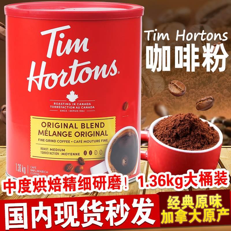 现货TimHortons咖啡粉加