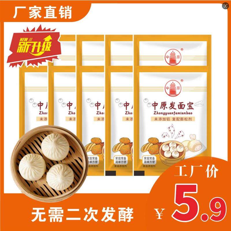 中原发面宝高活性升级款酵