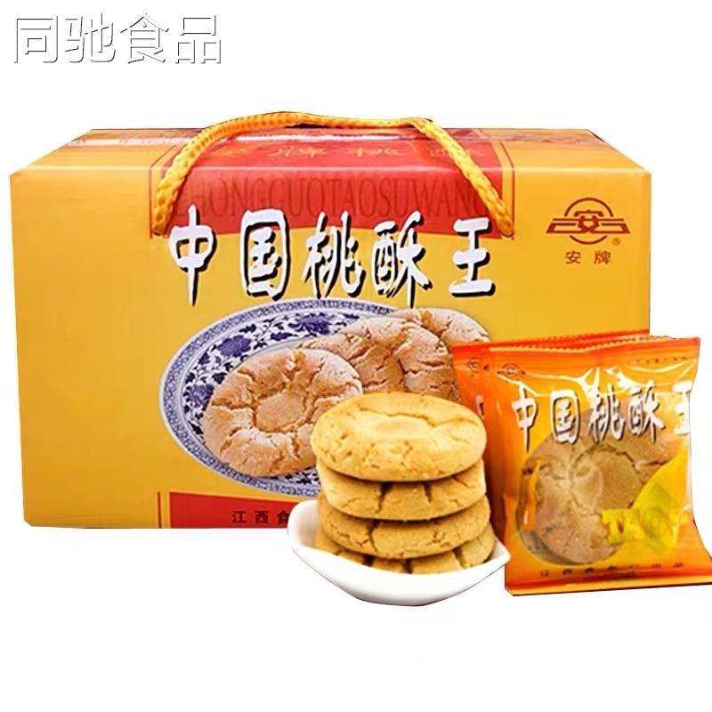 乐平特产安牌桃酥饼干安派中国桃酥王传统手工小桃酥桃酥糕点500g