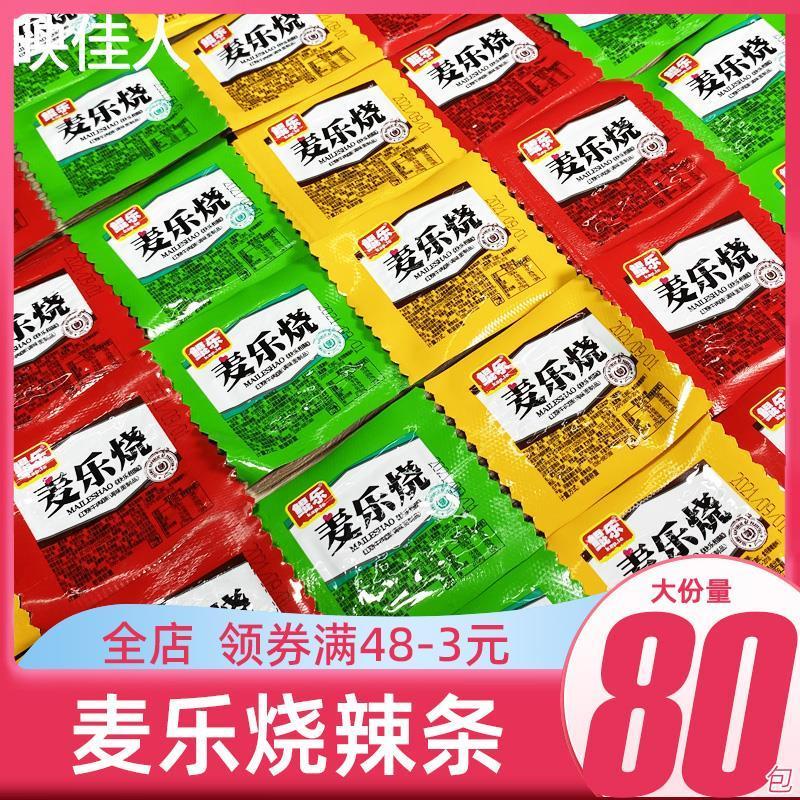 麦乐烧小时候的辣条8090回