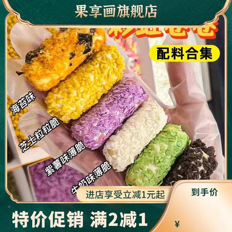 彩虹卷卷配料紫薯薄脆碎香芋脆脆片商用樱花饼干碎烘焙巧克力麦脆
