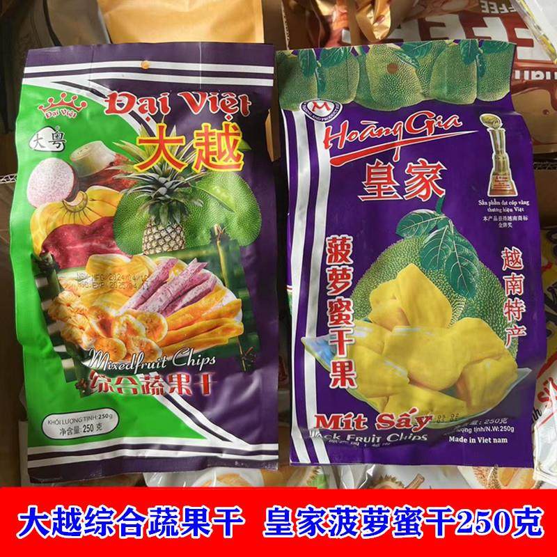 越南原装进口综合果干250克 包邮