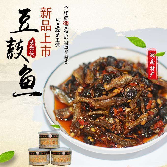 湖南常德澧县特产黄光头外婆菜鲊辣椒鱼味豆豉腊八豆萝卜干木瓜丝