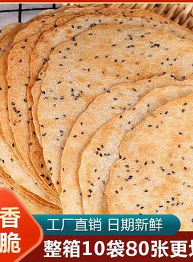 山西特产昔阳压饼10袋约80片风味大寨手工芝麻葱香酥薄脆烧饼零食