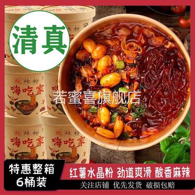 清真嗨吃家酸辣粉嗨可妹桶