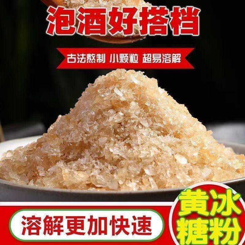 广西黄冰糖粉500g/5斤老冰糖多晶土冰糖小纯甘蔗正宗泡酒泡茶易溶