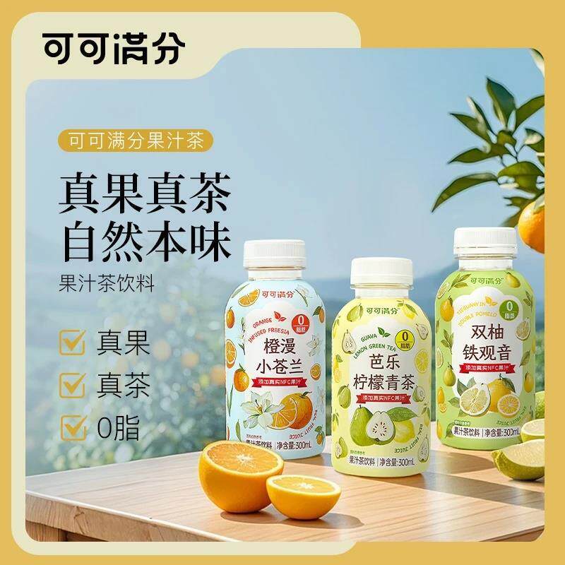 可可满分橙漫小苍兰芭乐柠