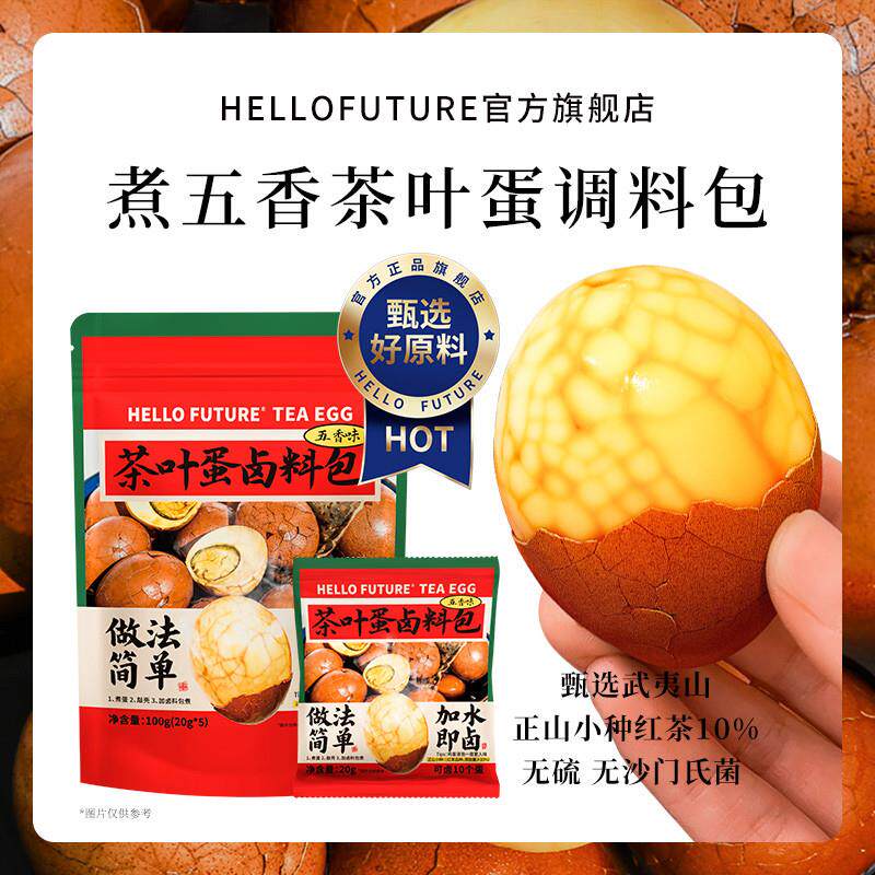极速煮五香茶叶蛋卤料包红茶卤鸡蛋香料包家用卤蛋专用小包商用调