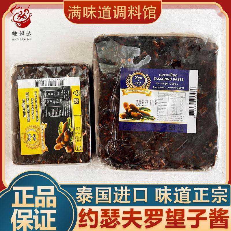 泰国进口约瑟夫无核酸角膏酸子酸芷膏罗望子果亚参膏食材原料400g