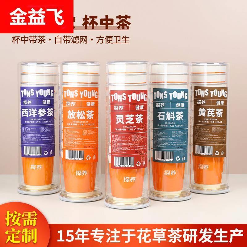 探养七季杯中代泡茶会议办公菊花决明子蜜桃乌龙代用茶包现货