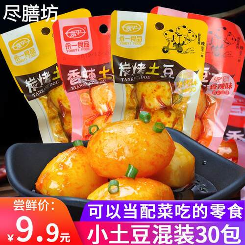 永一香辣炭烤小土豆零食特
