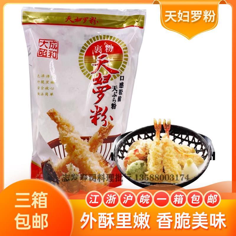 寿司料理大成天妇罗粉700g 炸虾鸡腿排裹粉 食材制作美味香脆点心