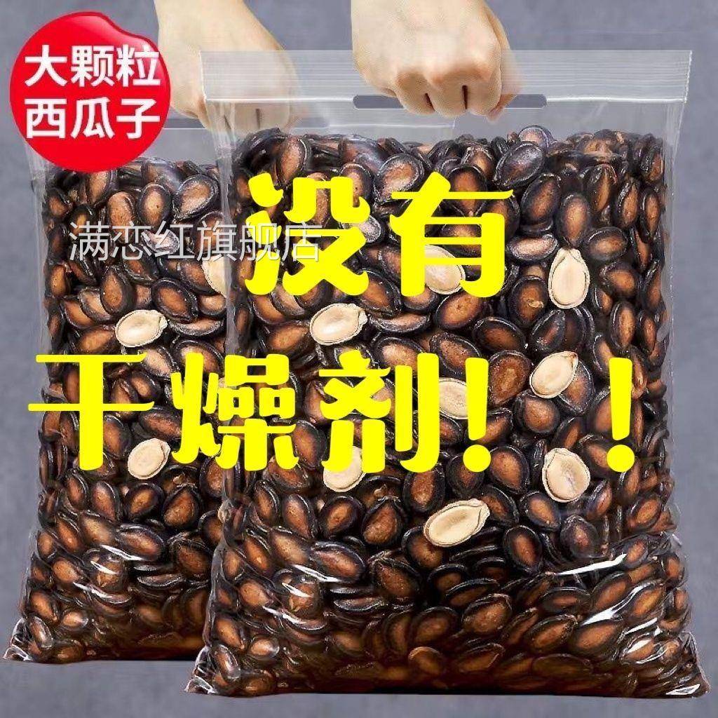 话梅瓜子年货2024新货净重大颗粒话梅味西瓜子休闲解馋零食品炒货