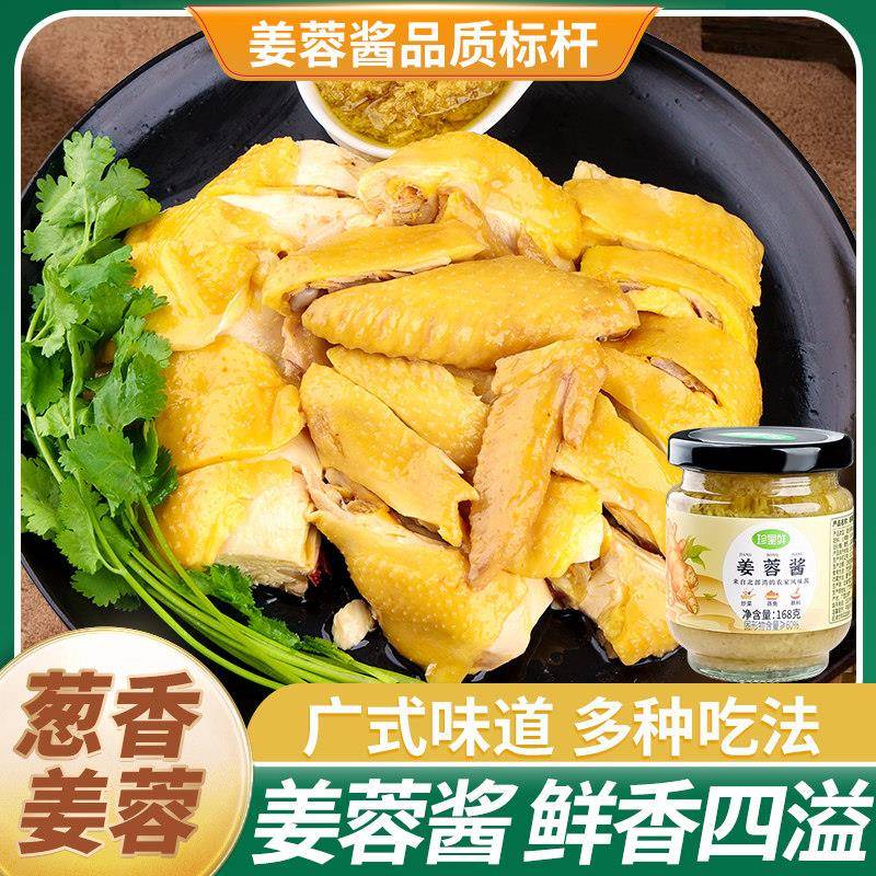 广东正宗沙姜酱新鲜广式白切鸡猪肚蘸料瓶装姜泥调味料官方旗舰店