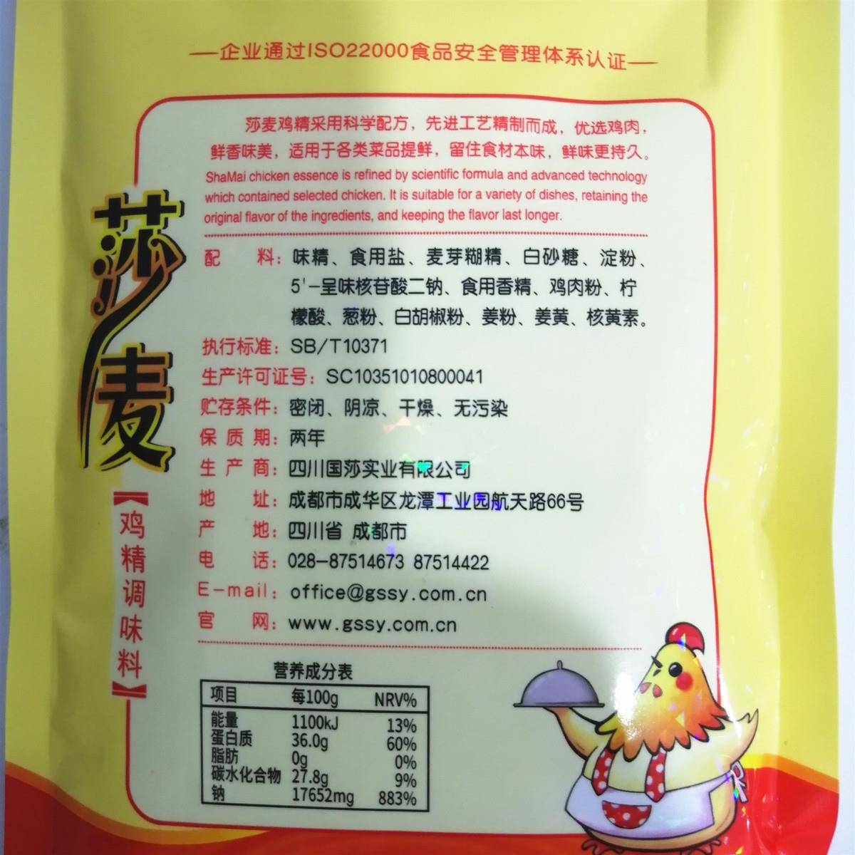 莎麦鸡精100g*5袋 沙麦鸡精替代味精 四川国莎国泰鸡精火锅调味料