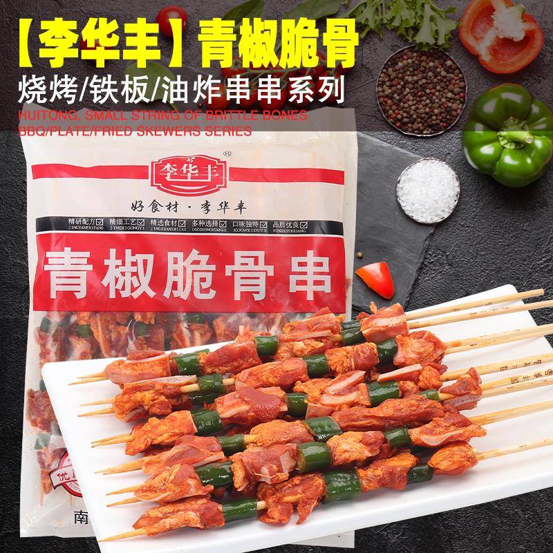 新品烧烤食材猪脆骨串 猪肉串腌制软骨串铁板月牙骨串油炸小吃烤