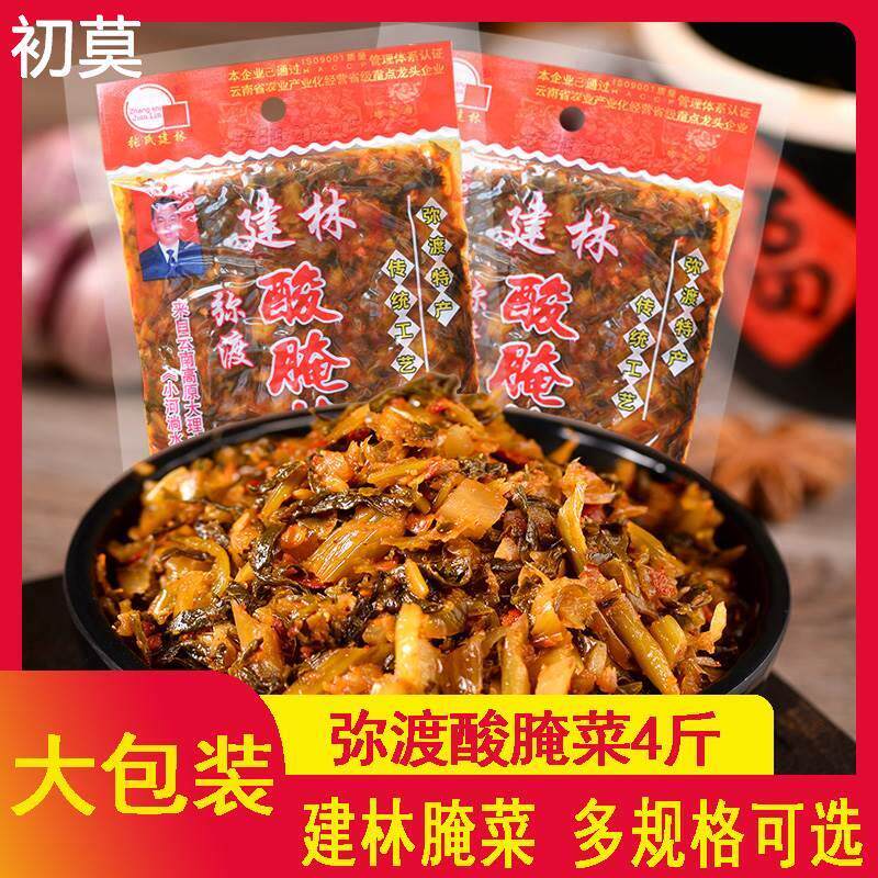 张氏建林弥渡酸腌菜云南特产老坛酸菜炒肉米线调料酸菜鱼底料下饭