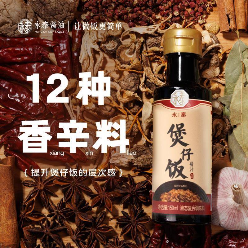 永泰广式煲仔饭专用酱汁生抽煲仔汁广东煲仔饭焖饭酱油料汁小包装