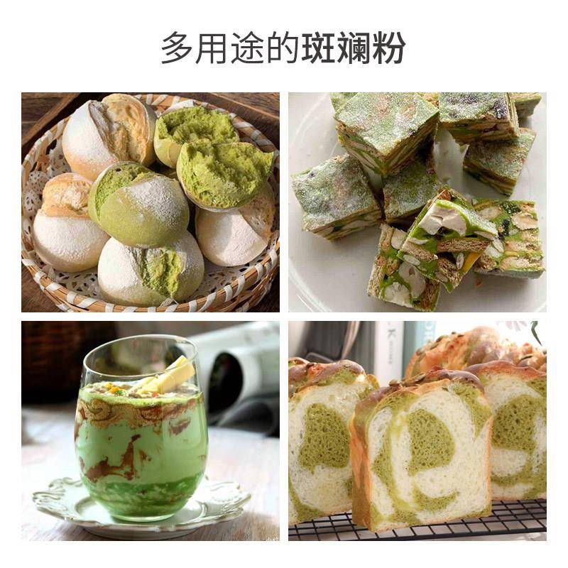 新品斑斓世家斑斓粉冻干班兰粉100g甜品蛋糕面包饼干食用色素香兰