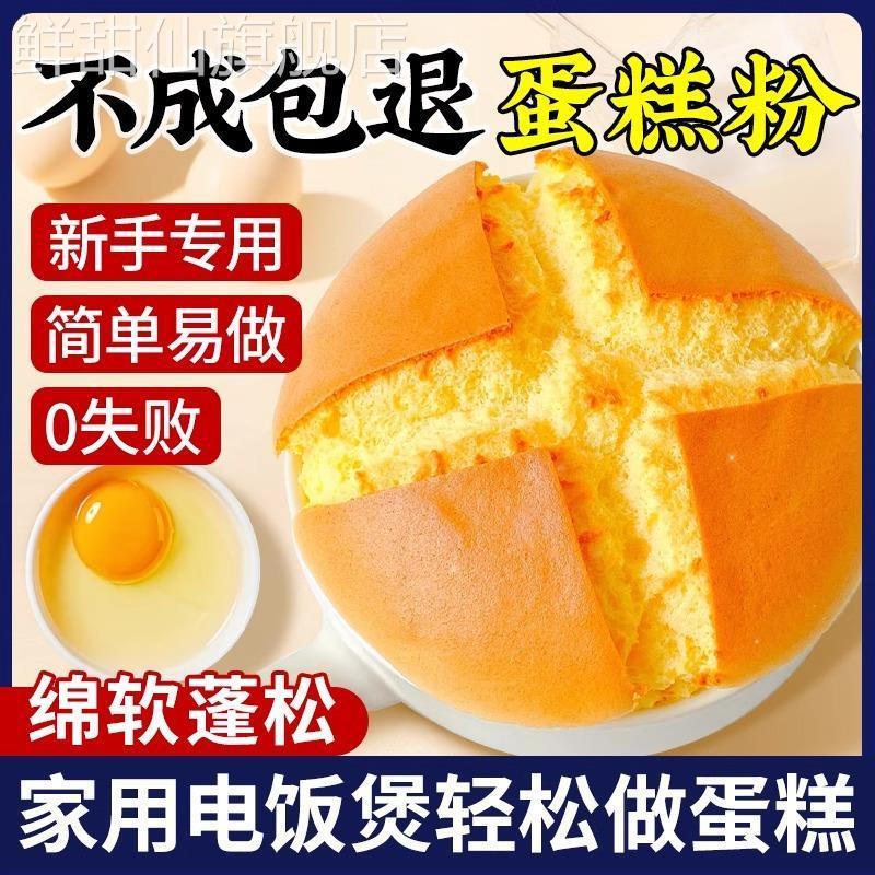 蛋糕粉预拌粉电饭煲家用低筋面粉烤箱蒸蛋糕烘焙专用蛋糕粉旗舰店