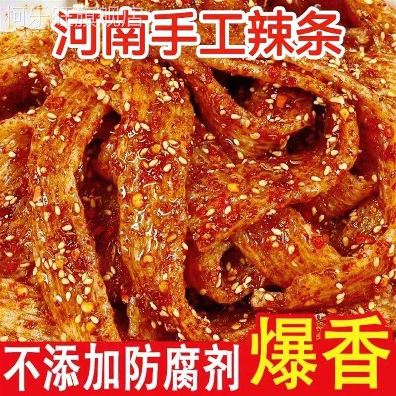 手工辣条现做现发河南特产