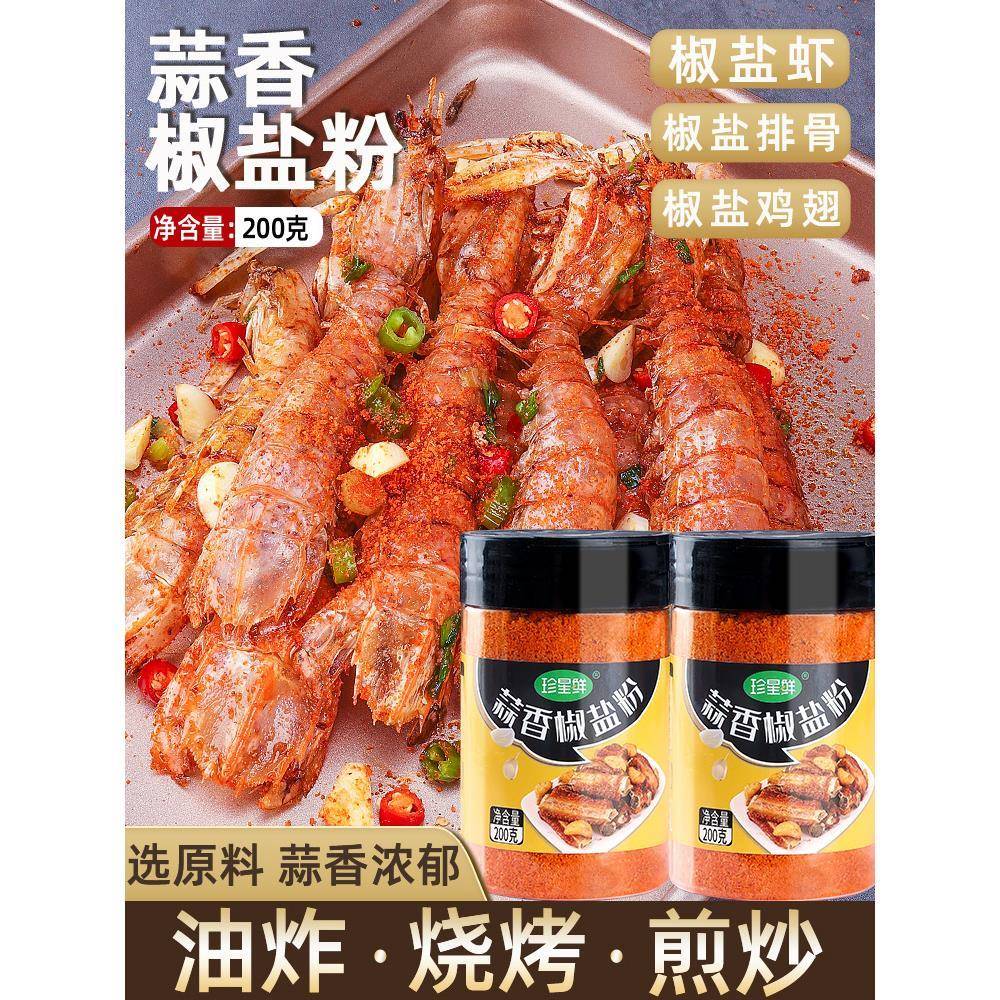 蒜香椒盐粉正宗家用盐焗调味料瓶装蒜蓉香酥盐粉商用官方旗舰店