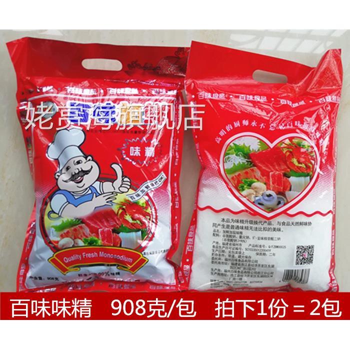 福州百味加鲜味精908克X2包福建福州小吃店调味料