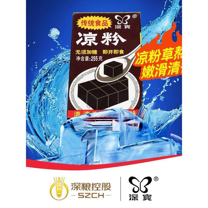 30年国货】深宝黑凉粉即食