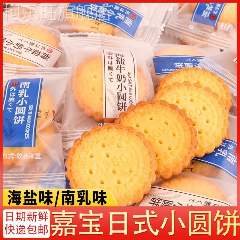 薄脆日式海盐小圆饼干单独