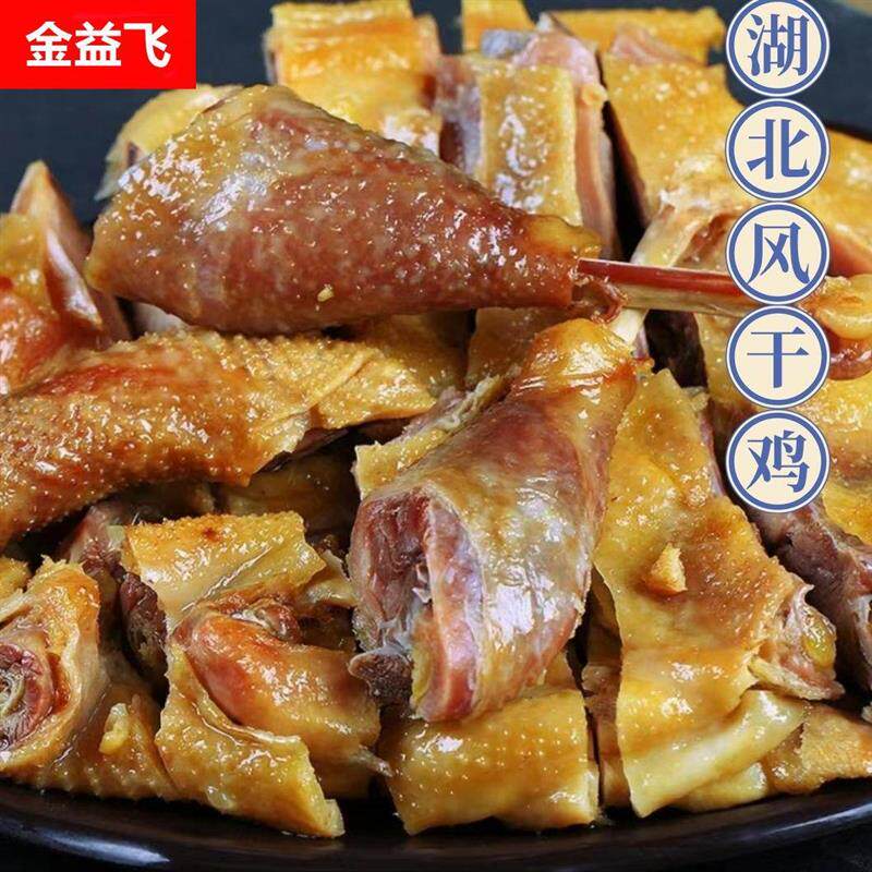 湖北风干鸡700g去翅爪老母