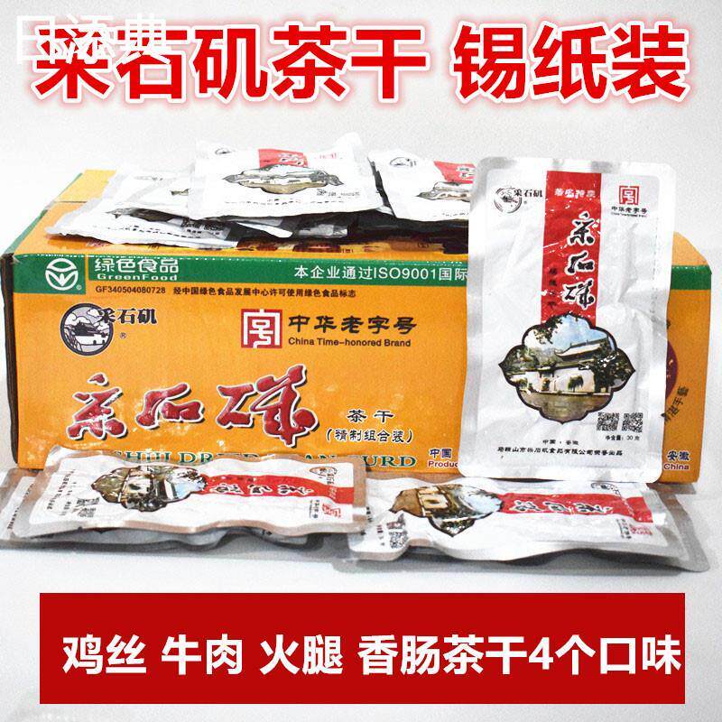 采石矶茶干锡纸装2400克80袋装4种口味马鞍山特产多省包邮