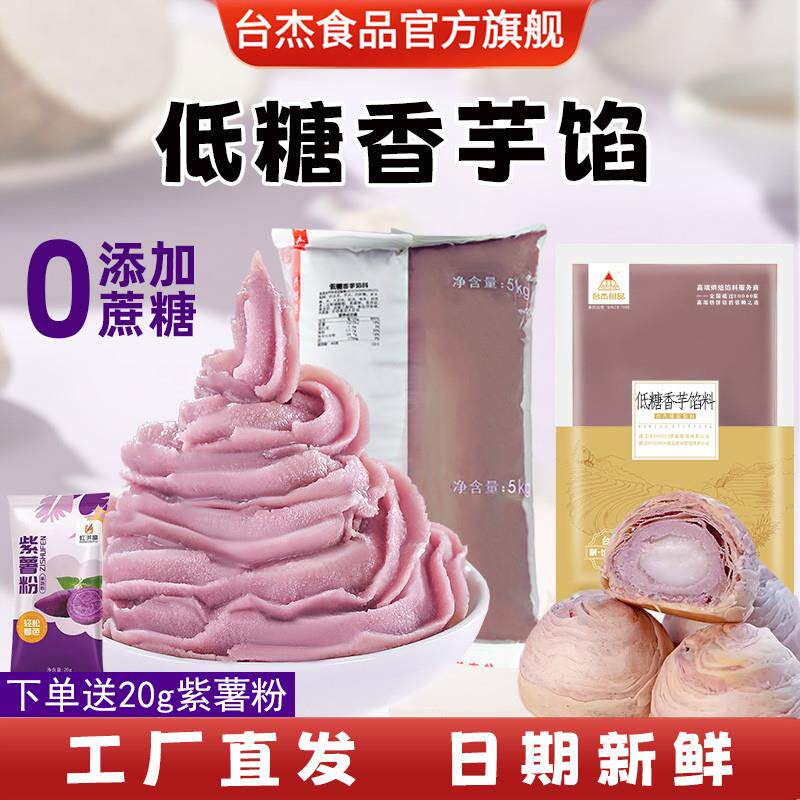 台杰芋泥馅低糖香芋南瓜馅